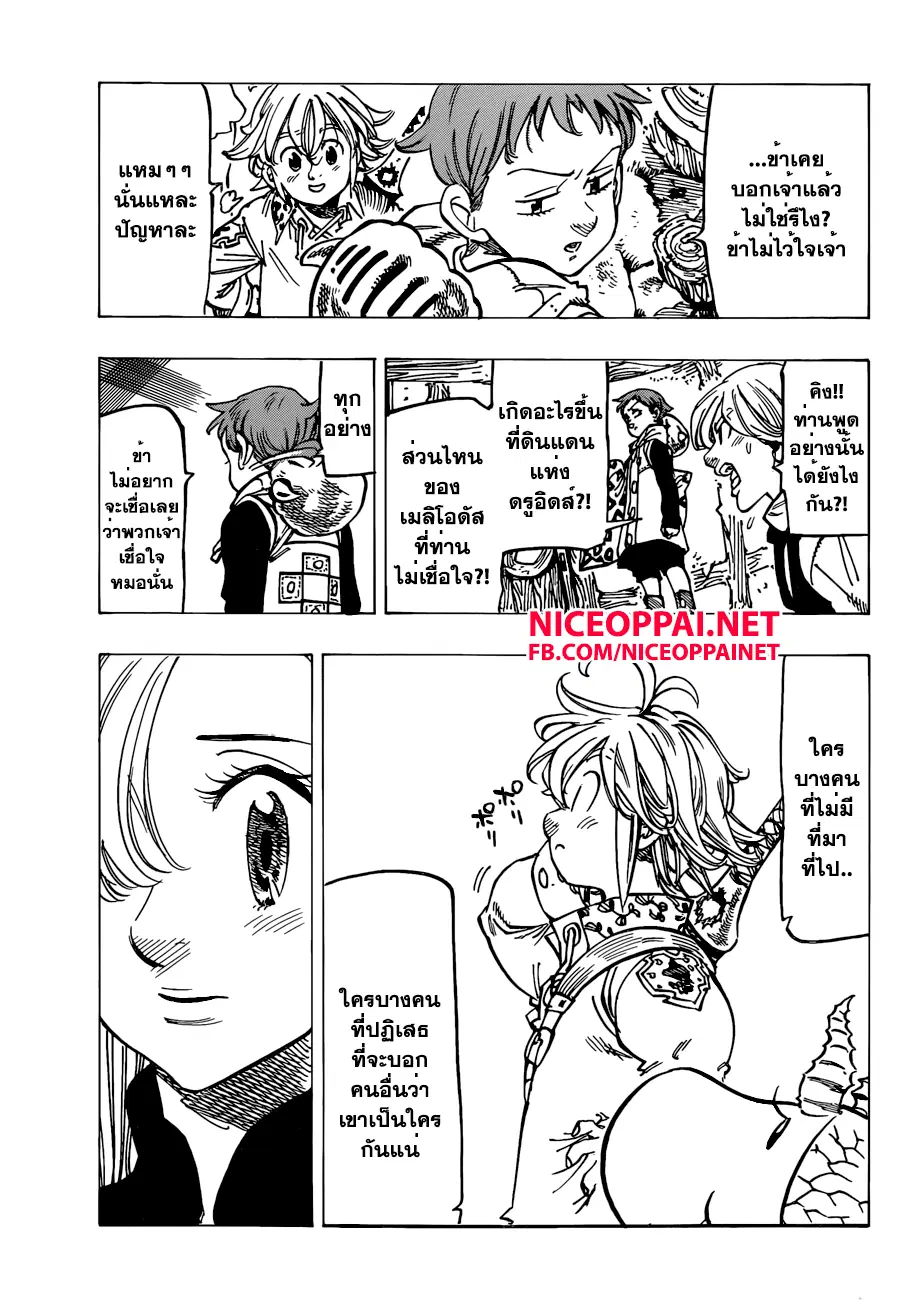 Nanatsu no Taizai ตอนที่ 142 หน้า 11