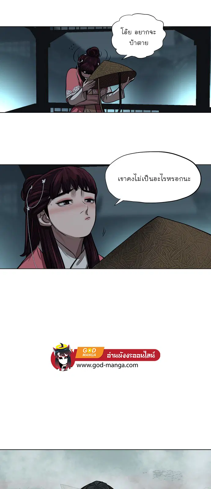 Escort Warrior ตอนที่ 55 หน้า 35