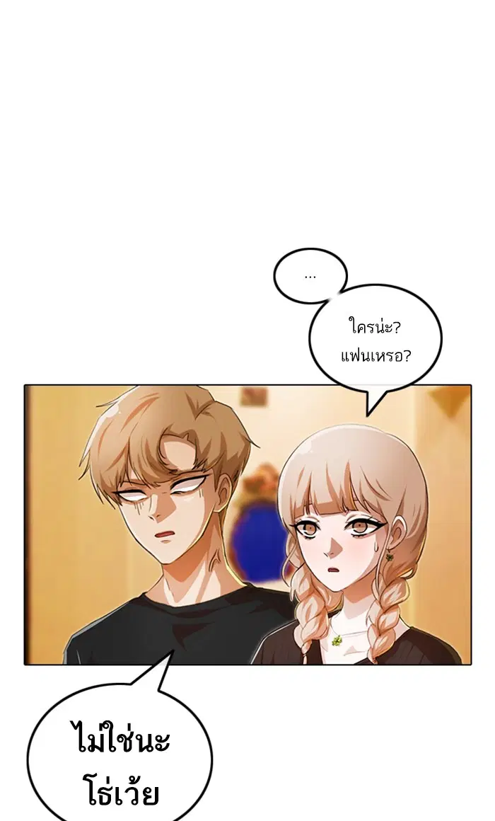 Random Chat ตอนที่ 97 หน้า 11