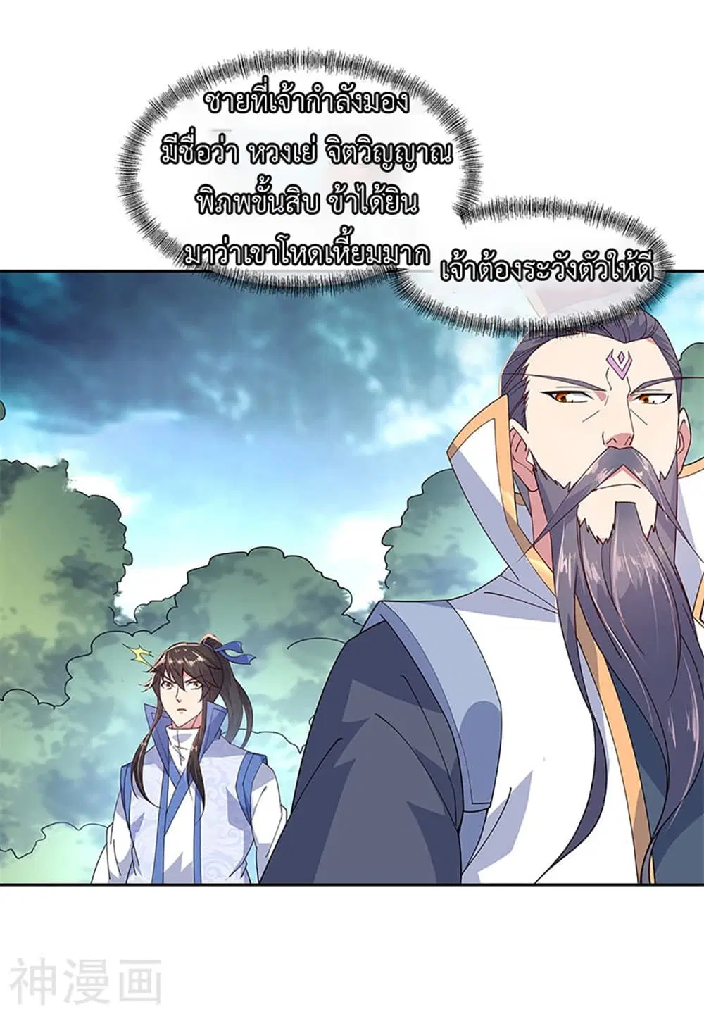 Peerless Battle Spirit (Tian Cang Zi Dongman) ตอนที่ 140 หน้า 11