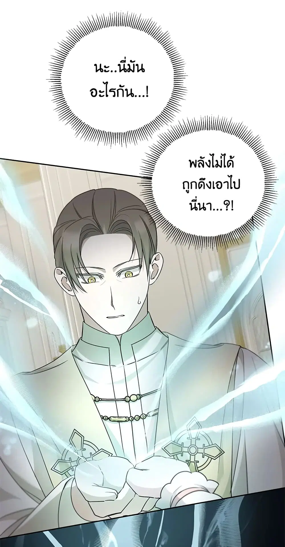The Wicked Little Princess ตอนที่ 37 หน้า 41
