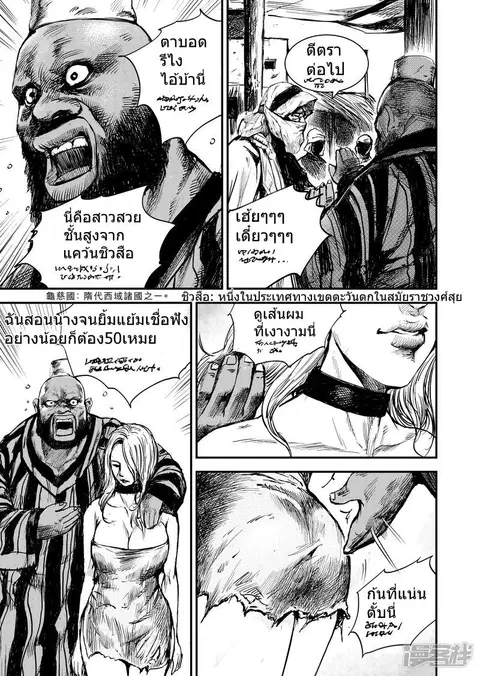 Blades of the Guardians ตอนที่ 2 หน้า 10