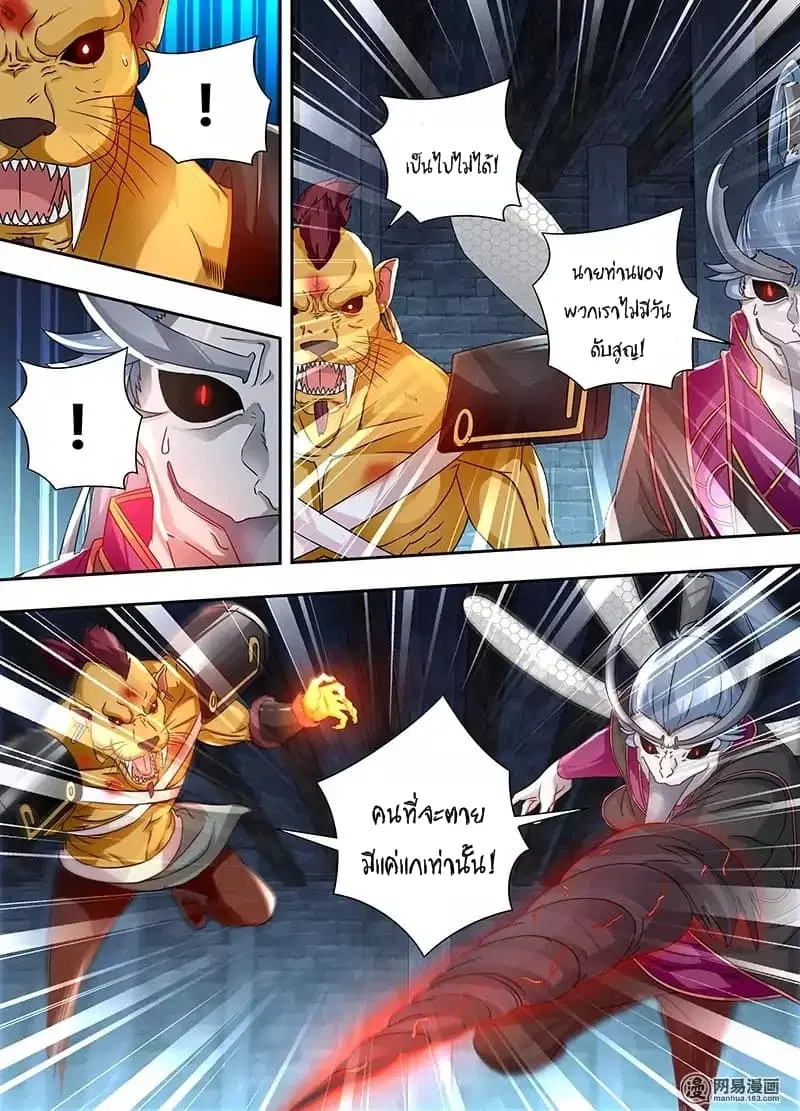 Yong Heng Zhi Zun ตอนที่ 66 หน้า 7