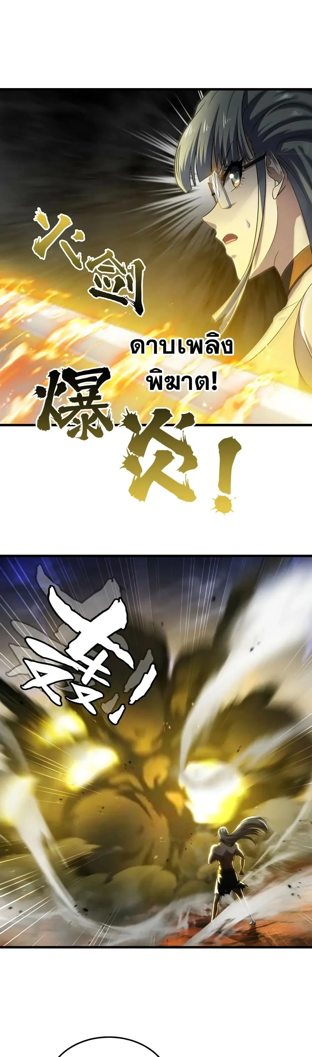 My Wife is a Demon Queen ตอนที่ 420 หน้า 12