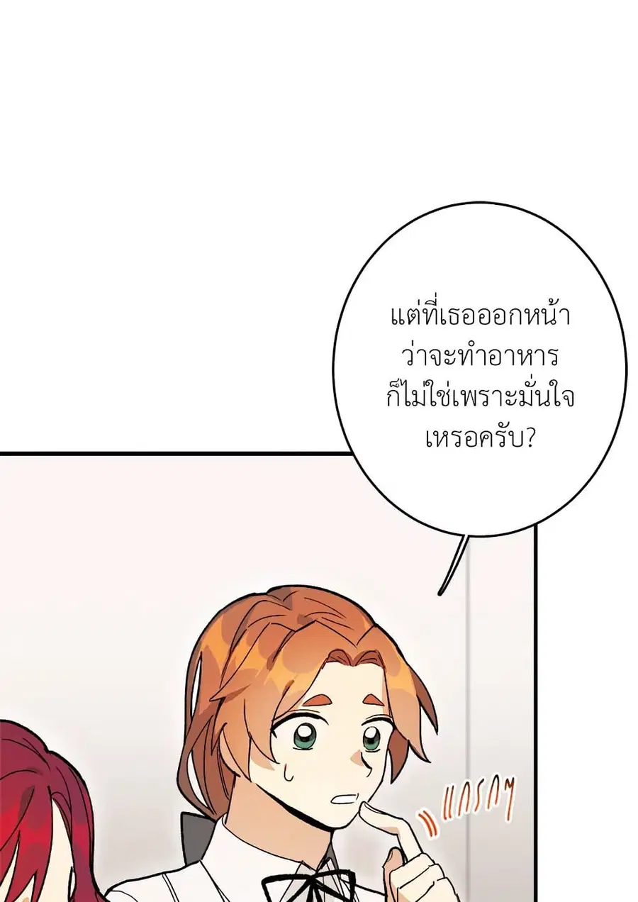 The Young Lady Is a Royal Chef ตอนที่ 12 หน้า 22