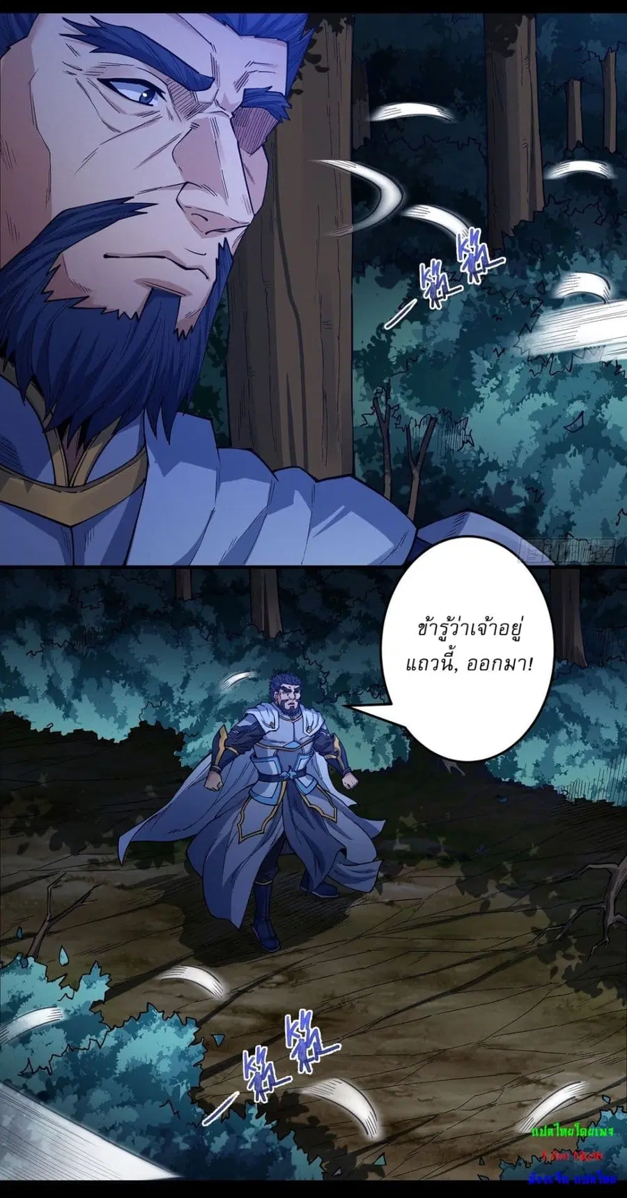 God of Martial Arts ตอนที่ 606 หน้า 5
