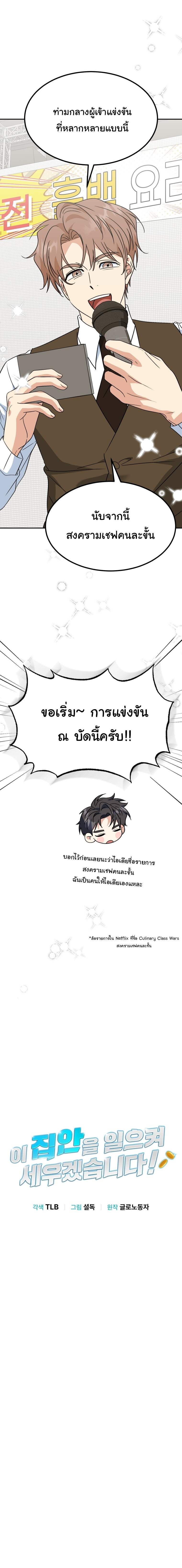 I Will Raise This Family to Greatness ซีอีโอกตัญญูจะกอบกู้ครอบครัวนี้เอง! ตอนที่ 74 หน้า 6