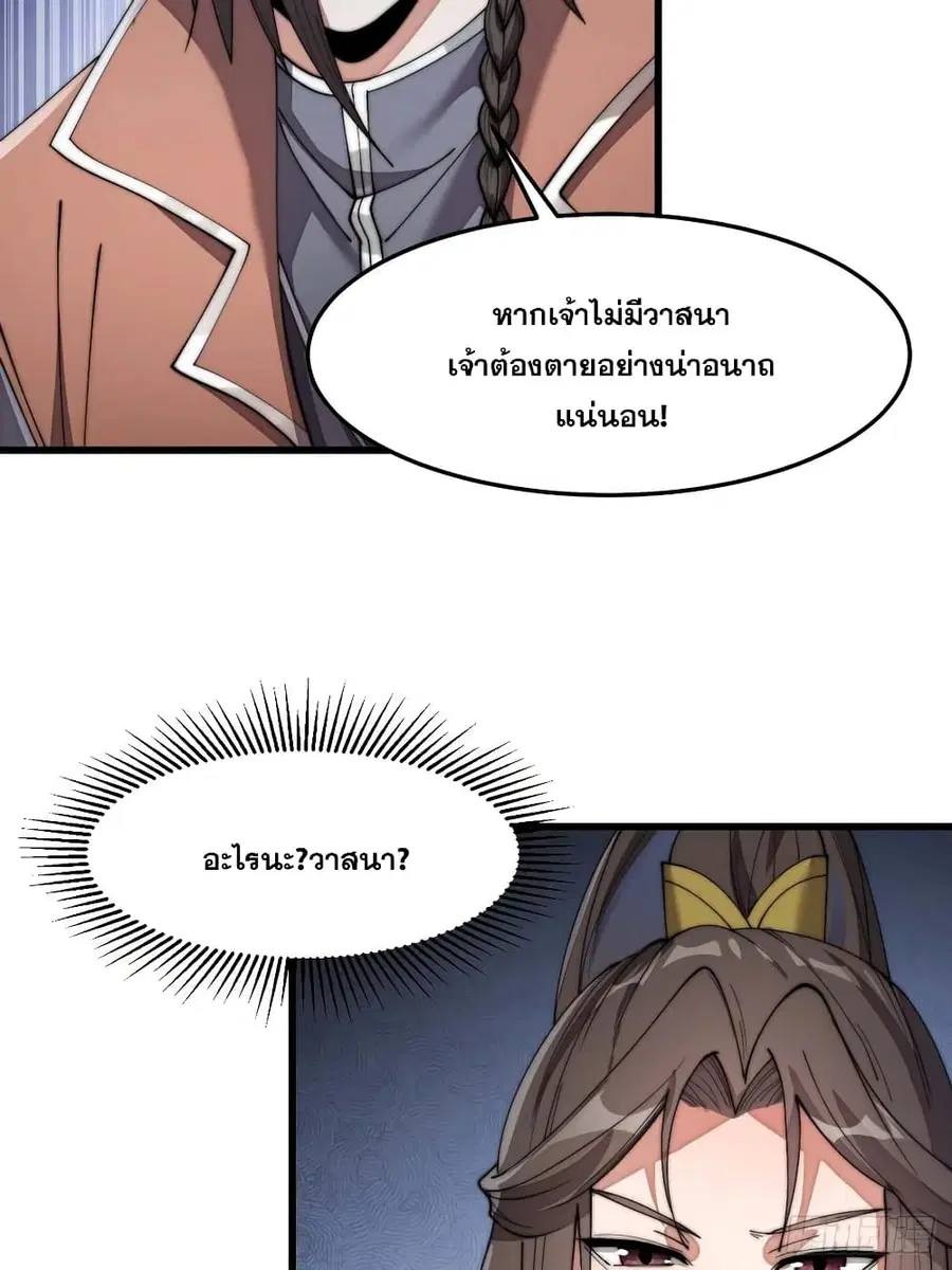 I’m Really Not the Son of Luck ตอนที่ 11 หน้า 56