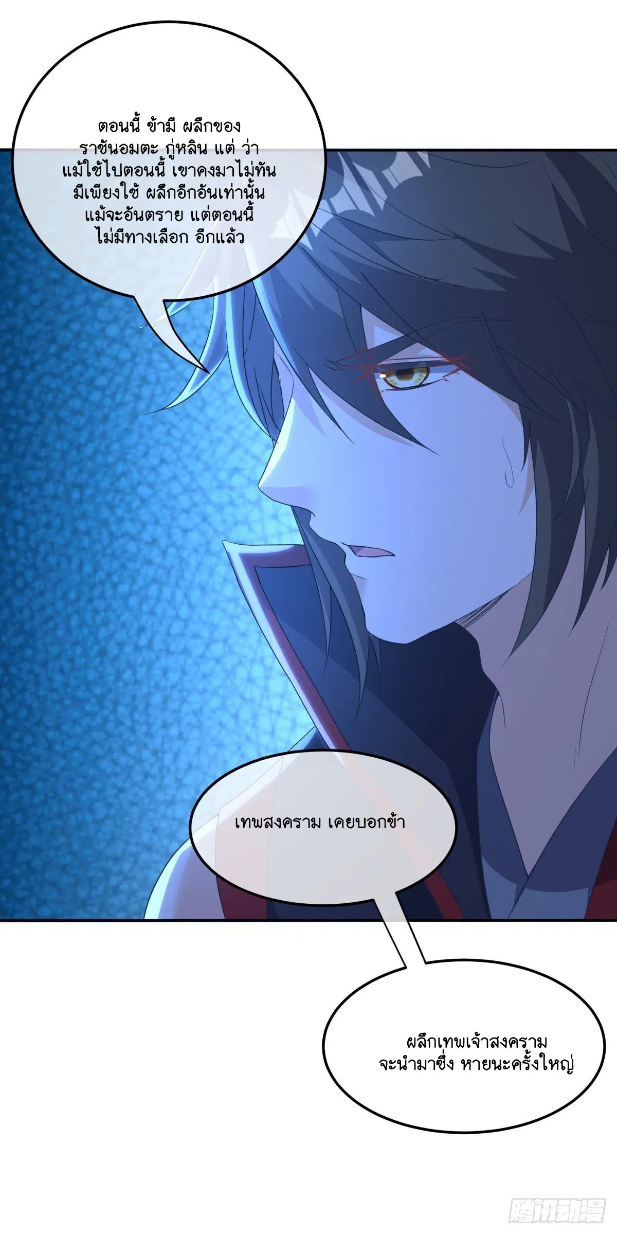 Peerless Battle Spirit ตอนที่ 714 หน้า 54