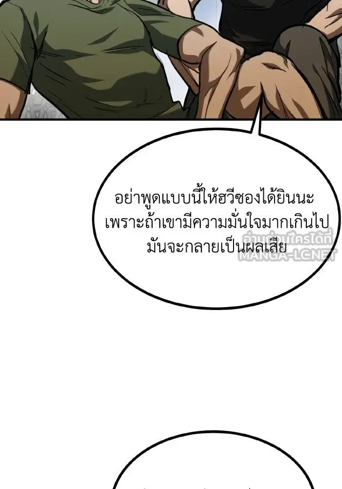 King of the Octagon ตอนที่ 57 หน้า 24