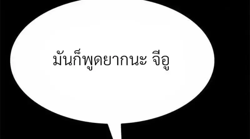 Eleceed ตอนที่ 361 หน้า 66
