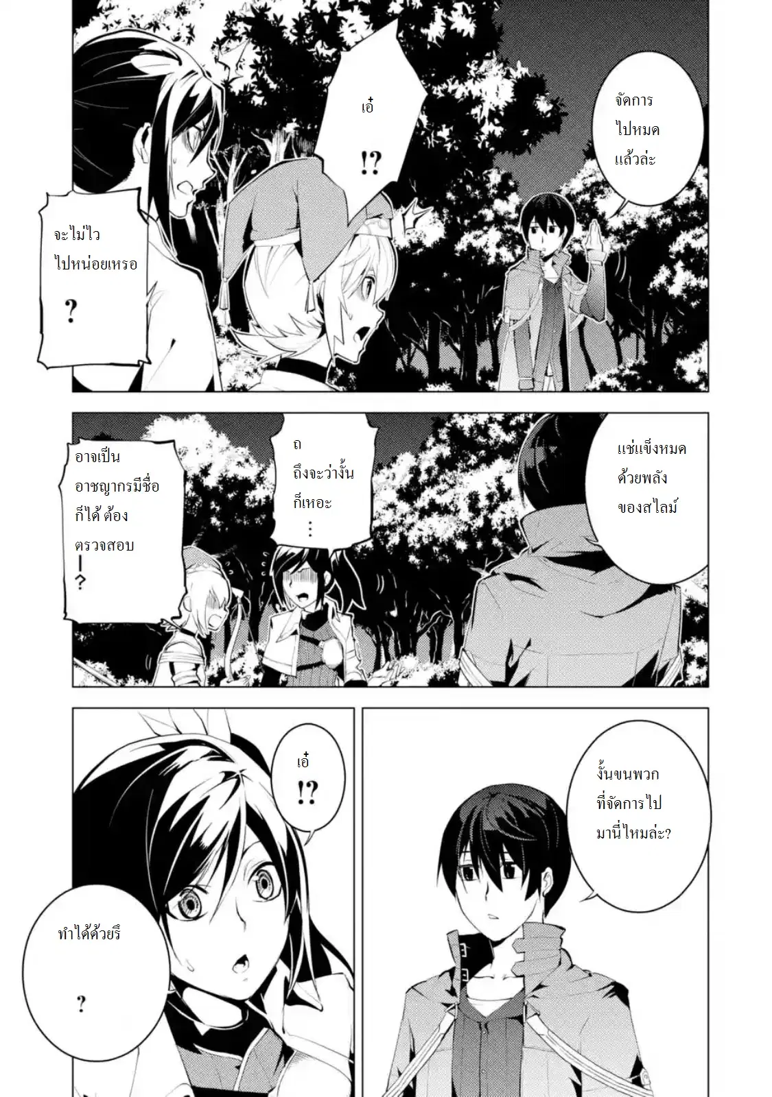 Tensei Kenja no Isekai Life ตอนที่ 8.2 หน้า 6