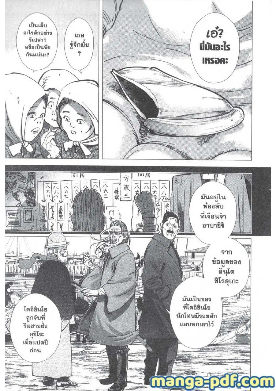 Golden Kamuy ตอนที่ 151 หน้า 12