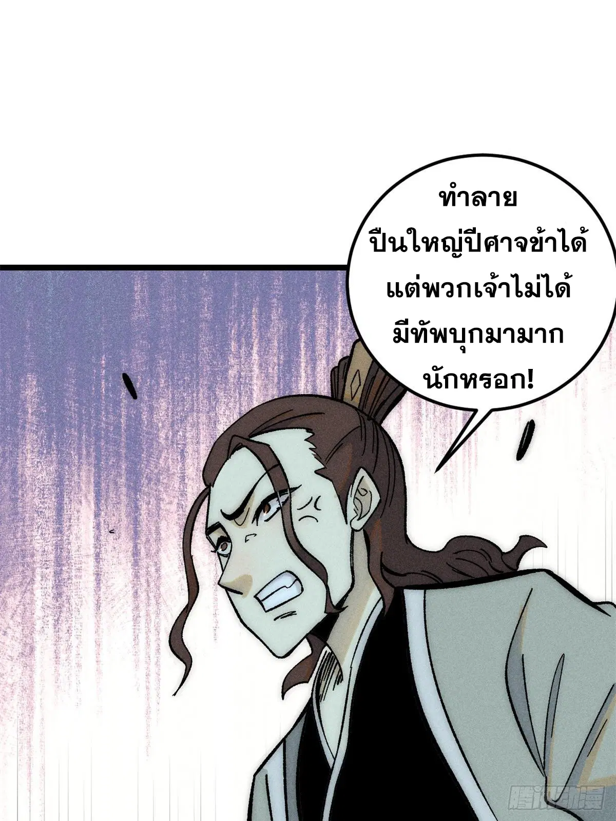 All Hail the Sect Leader ตอนที่ 240 หน้า 58