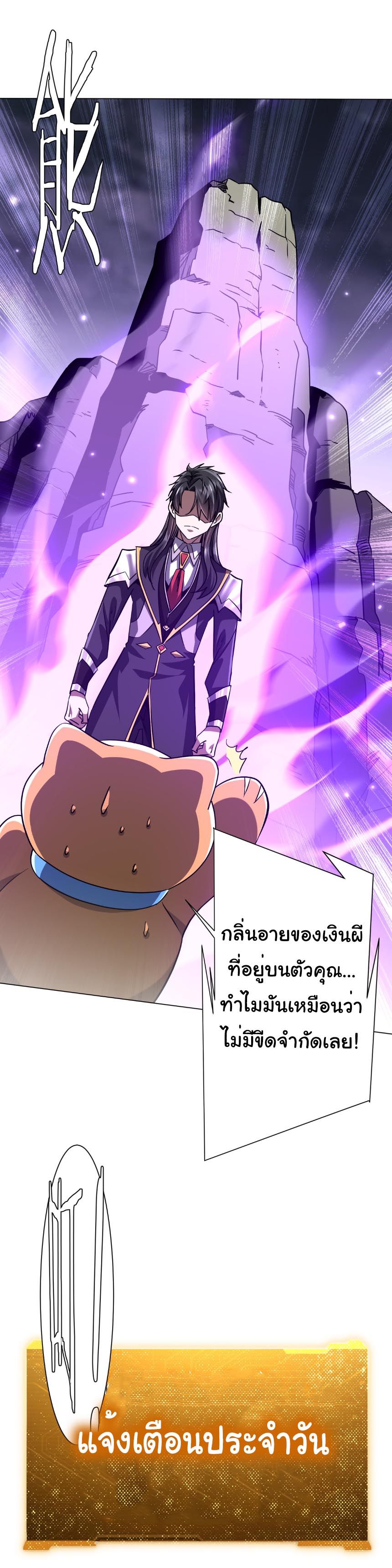 Start with Trillions of Coins ตอนที่ 293 หน้า 17
