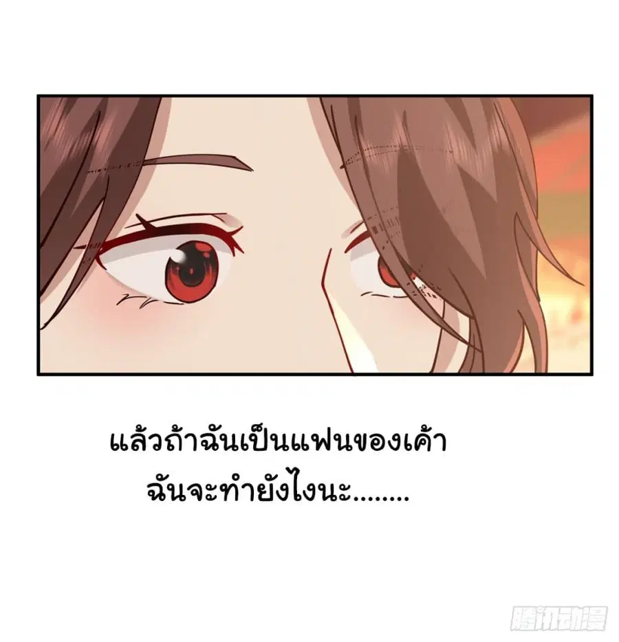 I Really Don’t Want to be Reborn ตอนที่ 71 หน้า 40
