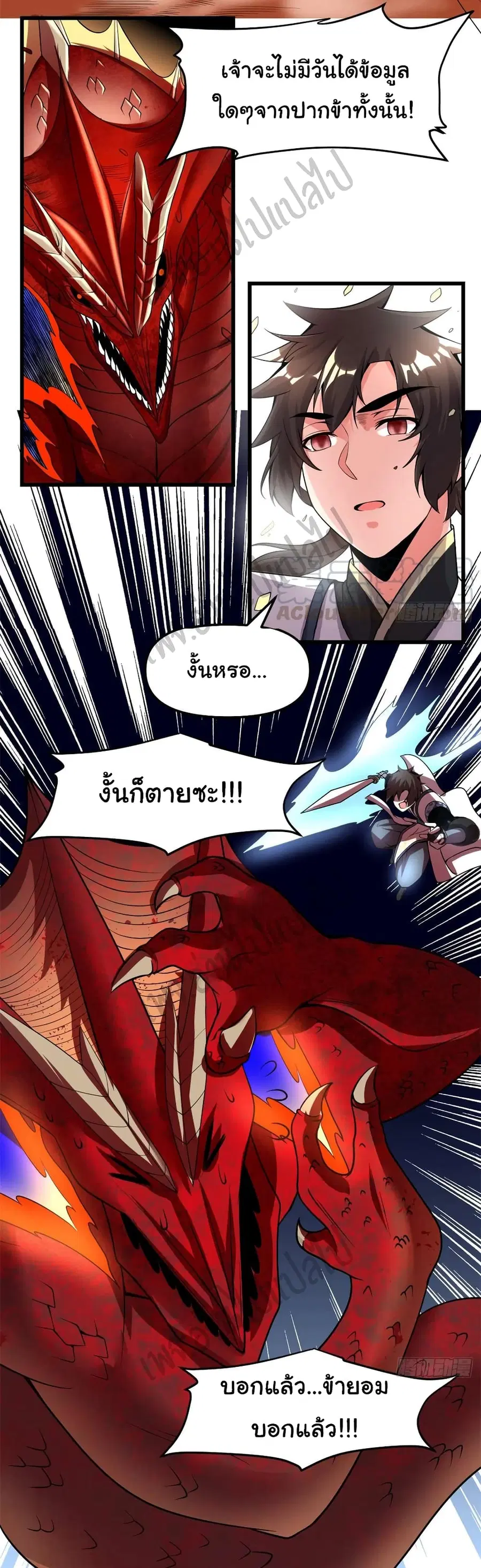 I might be A Fake Fairy ตอนที่ 181 หน้า 16