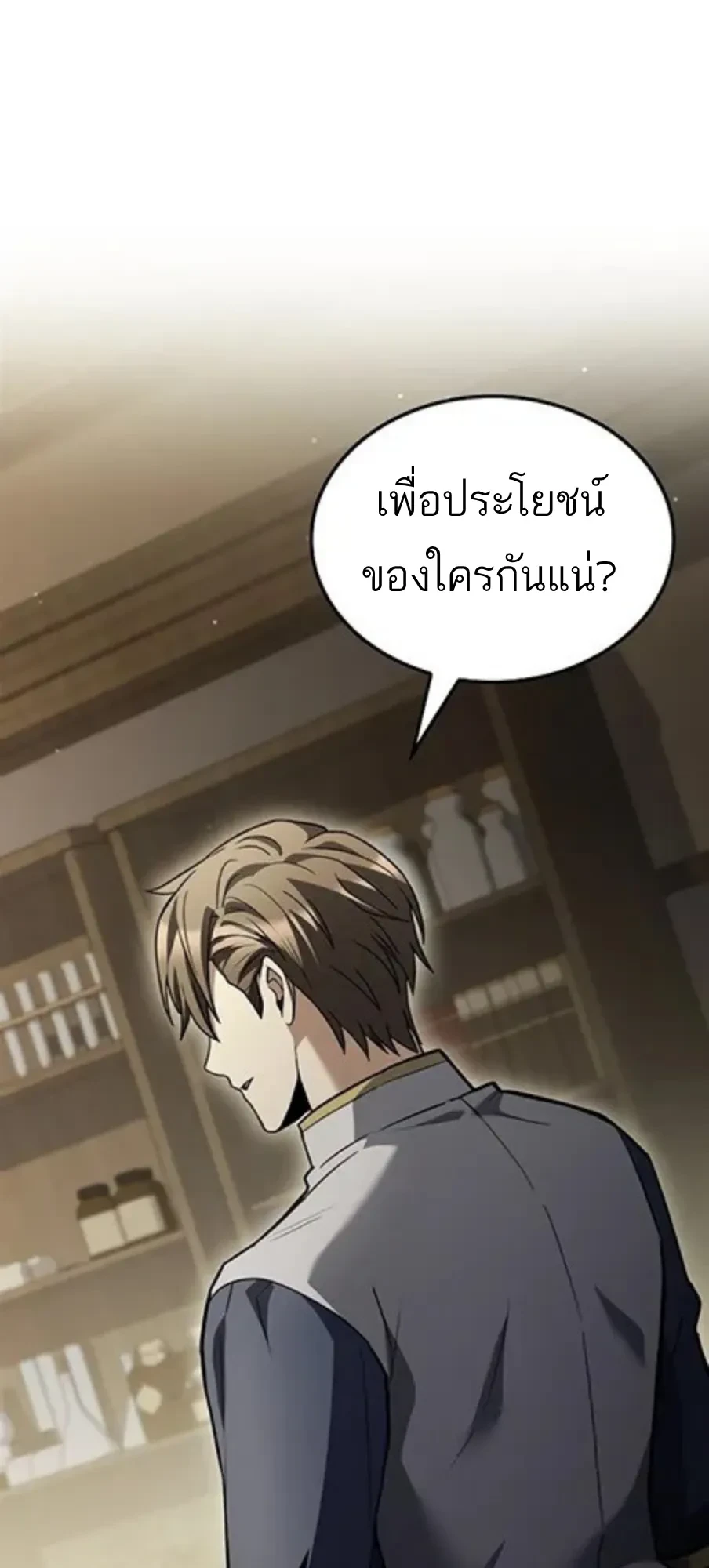 A Wizard’s Restaurant ตอนที่ 147 หน้า 35