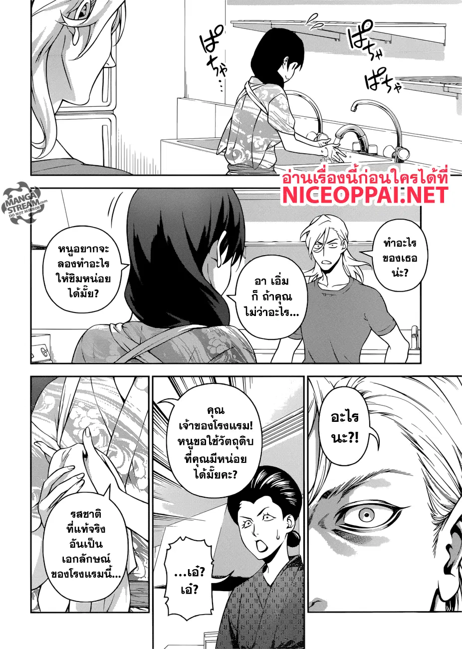 Shokugeki no Soma ตอนที่ 268 หน้า 8