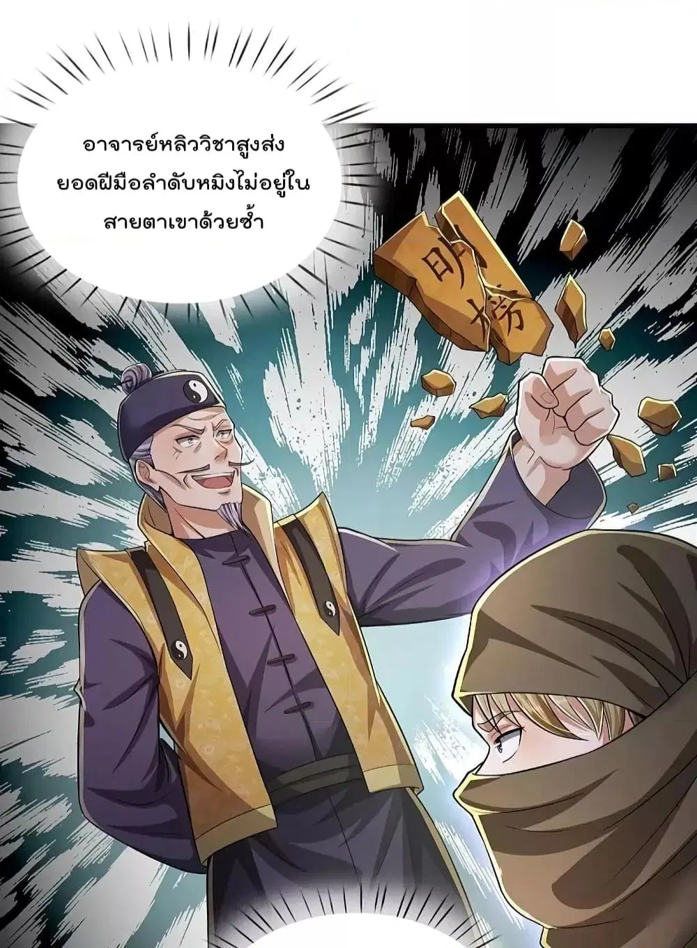 I’m the Great Immortal ตอนที่ 553 หน้า 9
