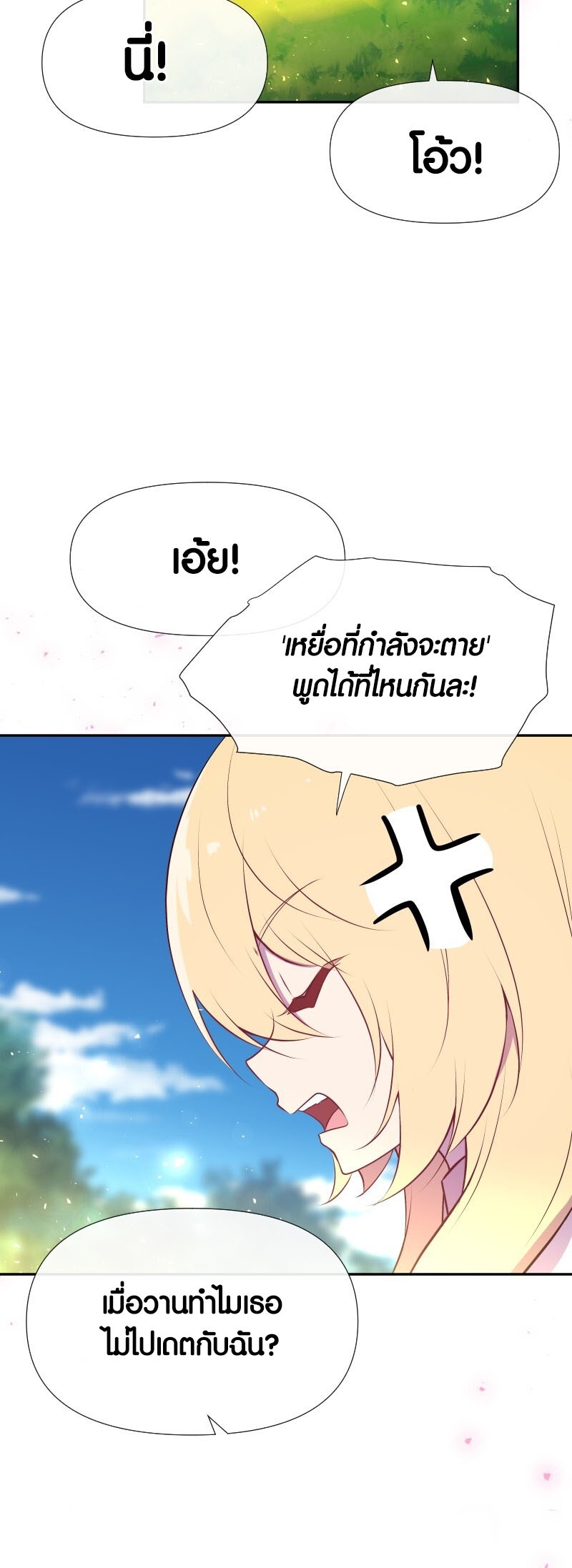 Retired Demon King จอมมารผู้ปลดเกษียณ ตอนที่ 20 หน้า 15