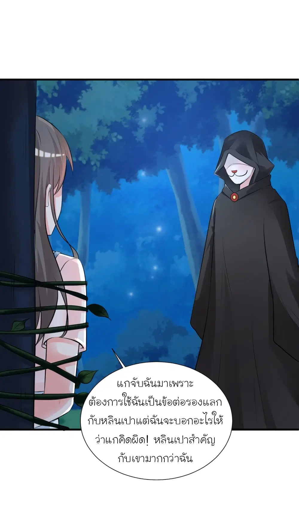 The Strongest Peach Blossom ตอนที่ 85 หน้า 10