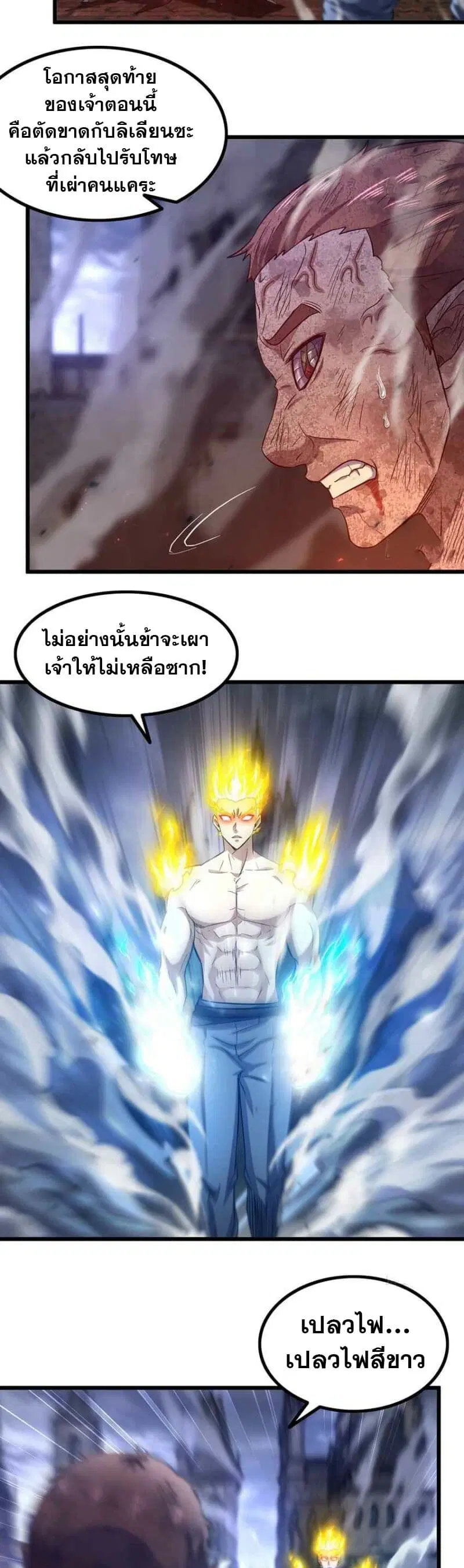 My Wife is a Demon Queen ตอนที่ 341 หน้า 7