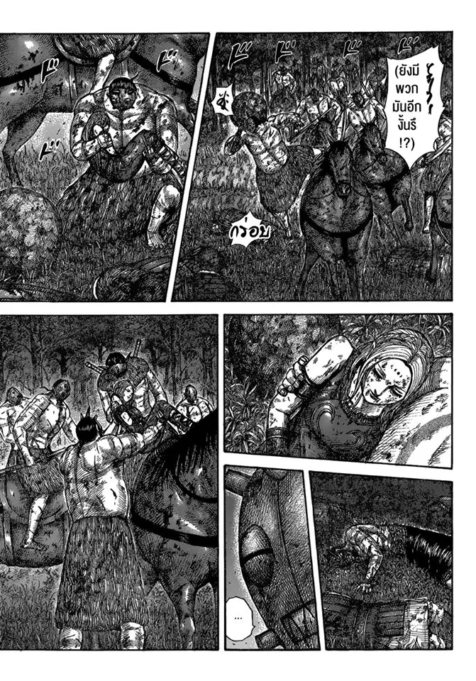 Kingdom ตอนที่ 570 หน้า 9