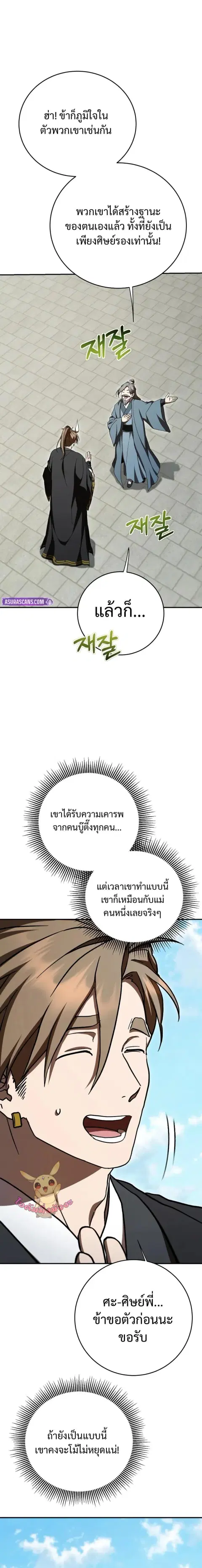 Path of the Shaman ตอนที่ 155 หน้า 10