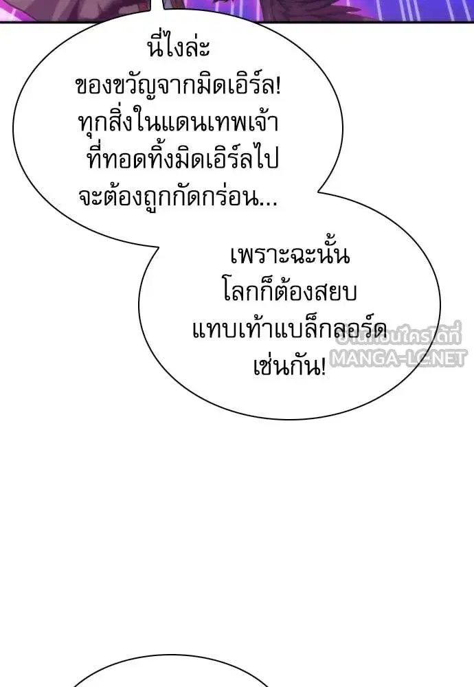 Seoul Station Druid ตอนที่ 197 หน้า 11