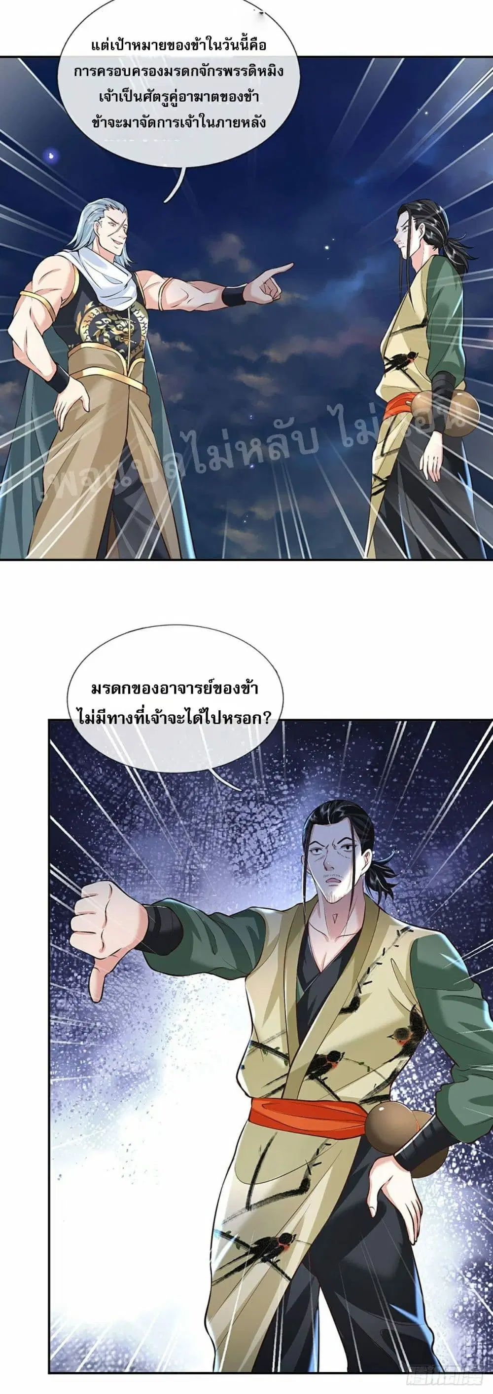 Royal God of War, Rising Dragon ตอนที่ 89 หน้า 7