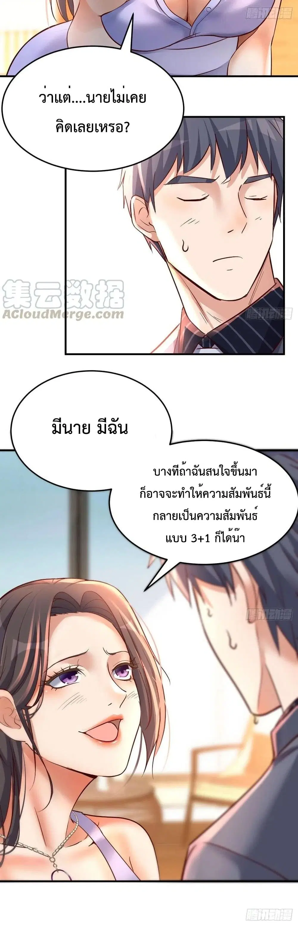 My Twin Girlfriends Loves Me So Much ตอนที่ 121 หน้า 21