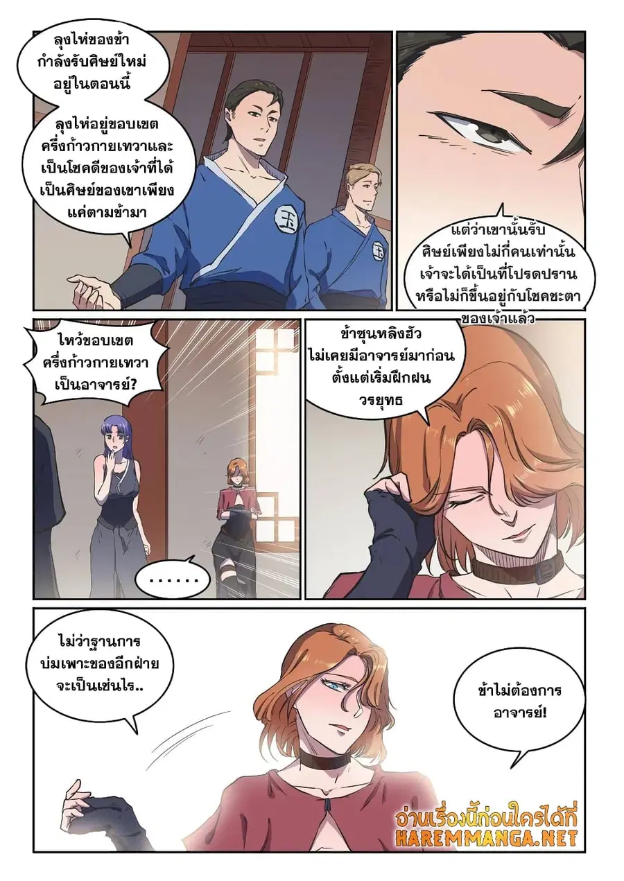 Bailian Chengshen ตอนที่ 603 หน้า 7