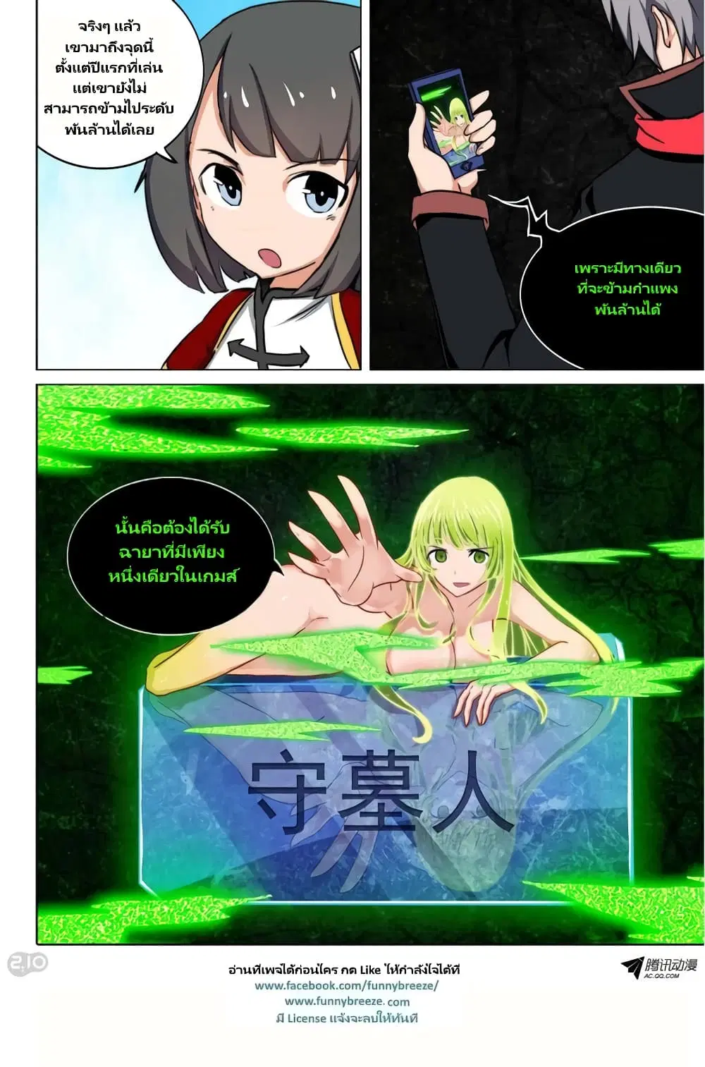 Silver Gravekeeper ตอนที่ 117 หน้า 12