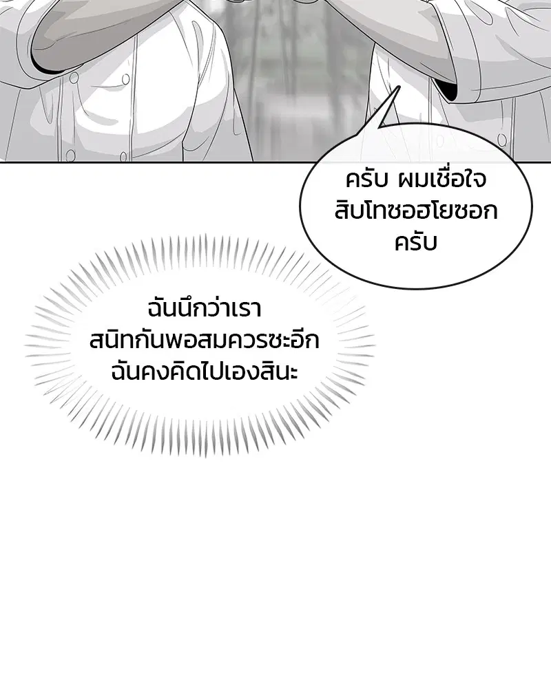 Kitchen Soldier ตอนที่ 166 หน้า 72