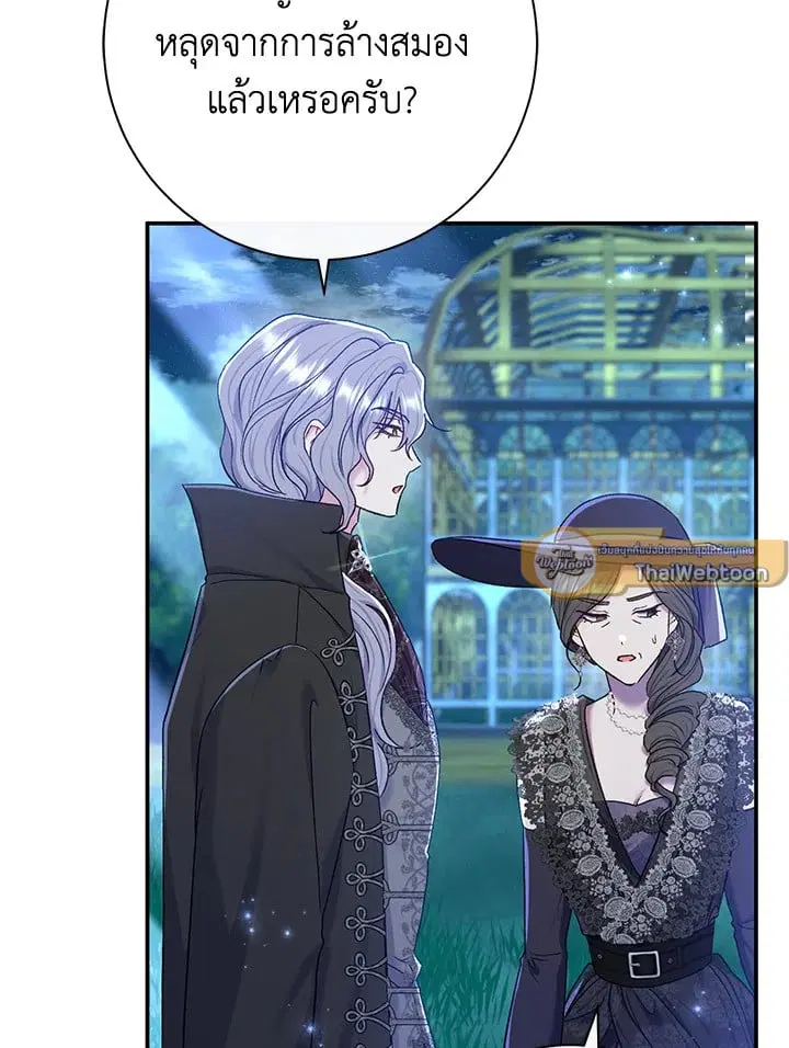 The Villain’s Match Is Too Perfect – คู่ดูตัวของนางร้ายเพอร์เฟกต์เกินไป ตอนที่ 68 หน้า 112