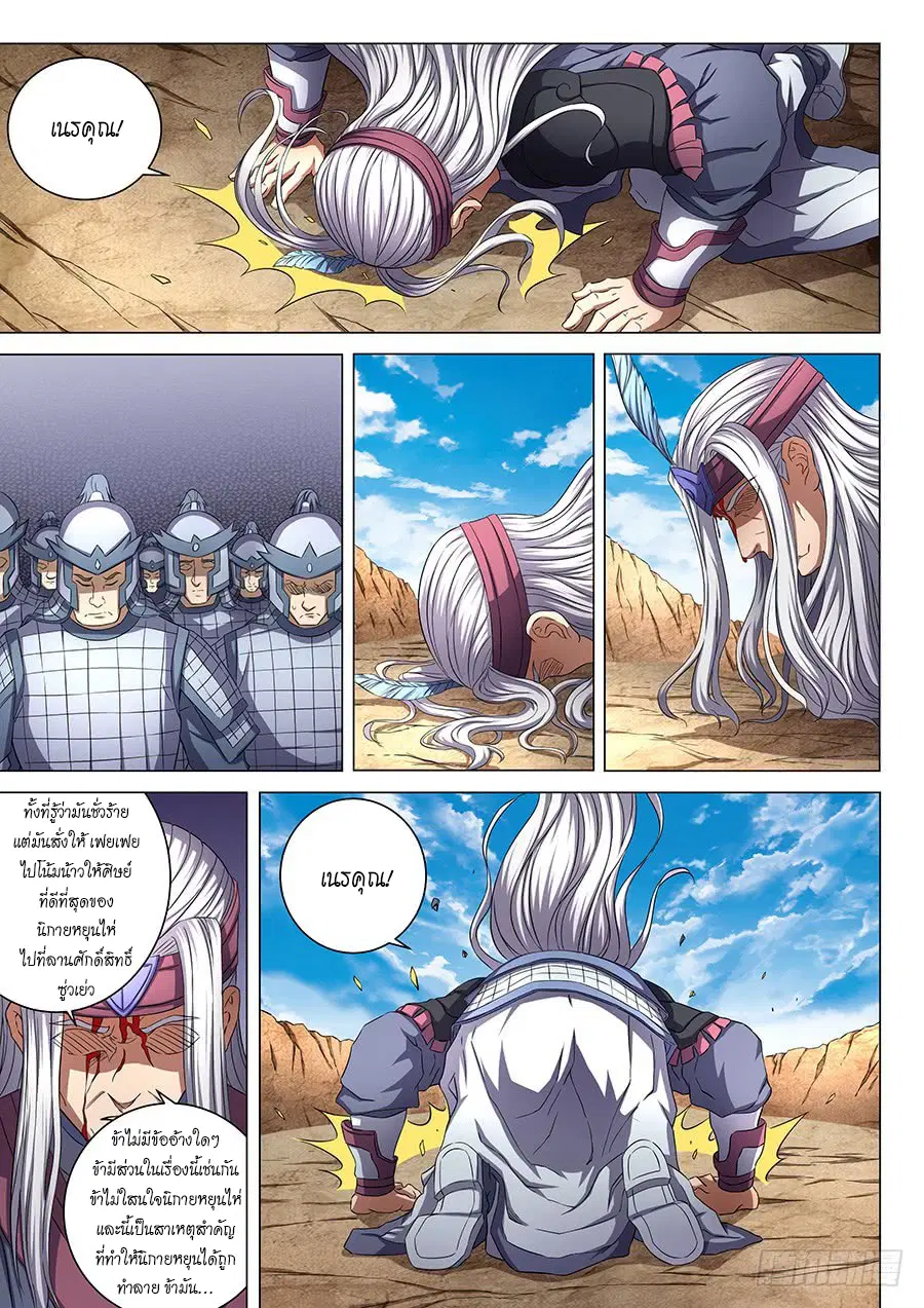 God of Martial Arts ตอนที่ 152 หน้า 7