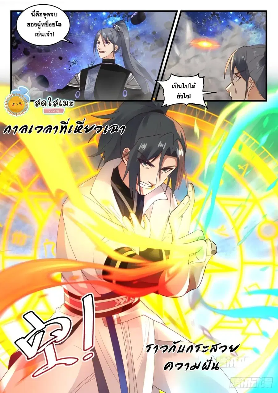 Martial Peak ตอนที่ 1871 หน้า 13