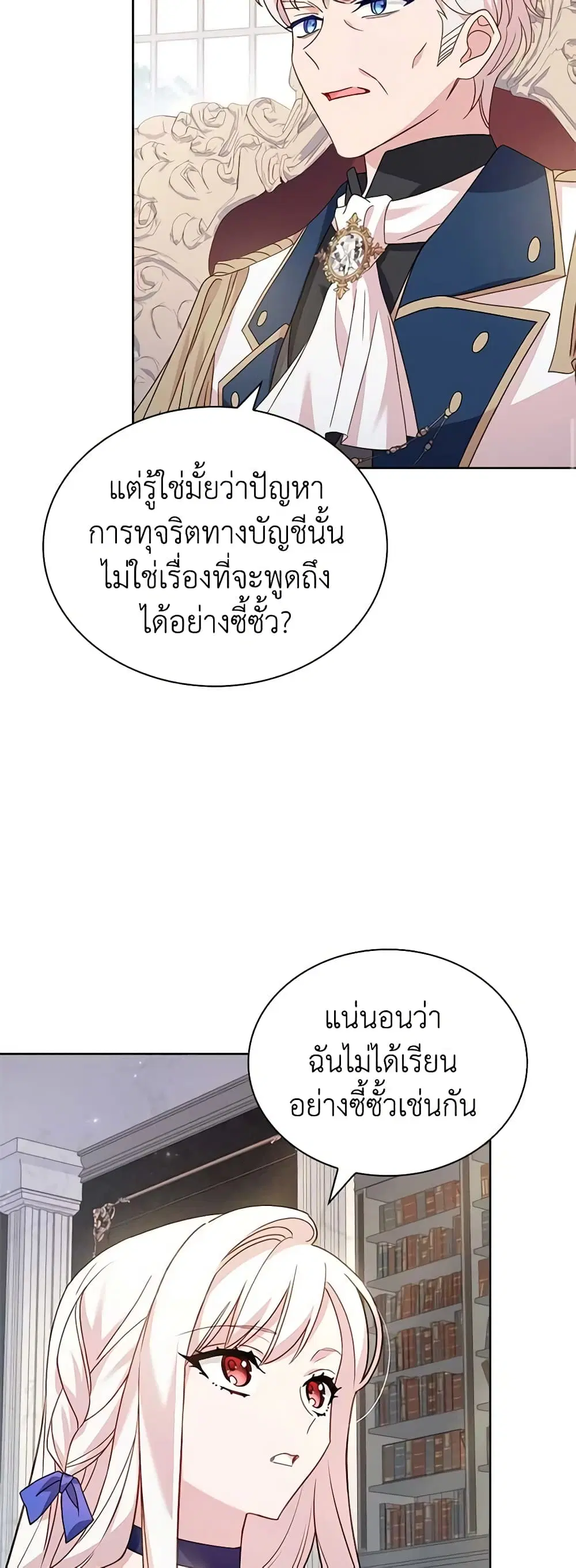 The Lady Needs a Break ตอนที่ 87 หน้า 12