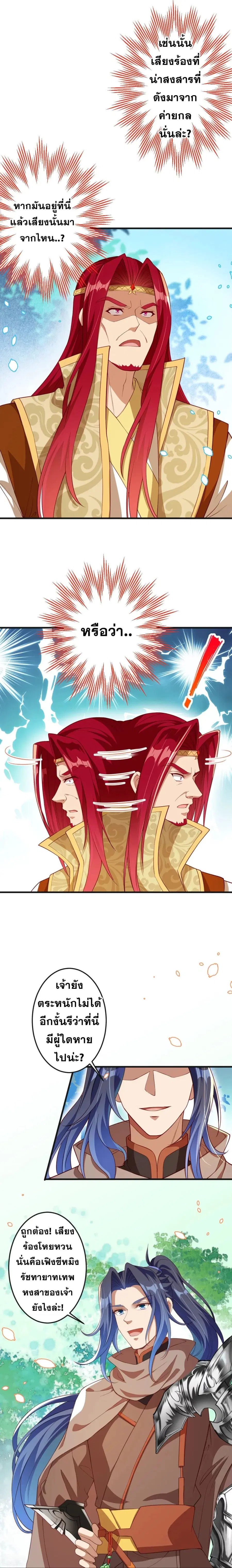 Against the Gods ตอนที่ 405 หน้า 15