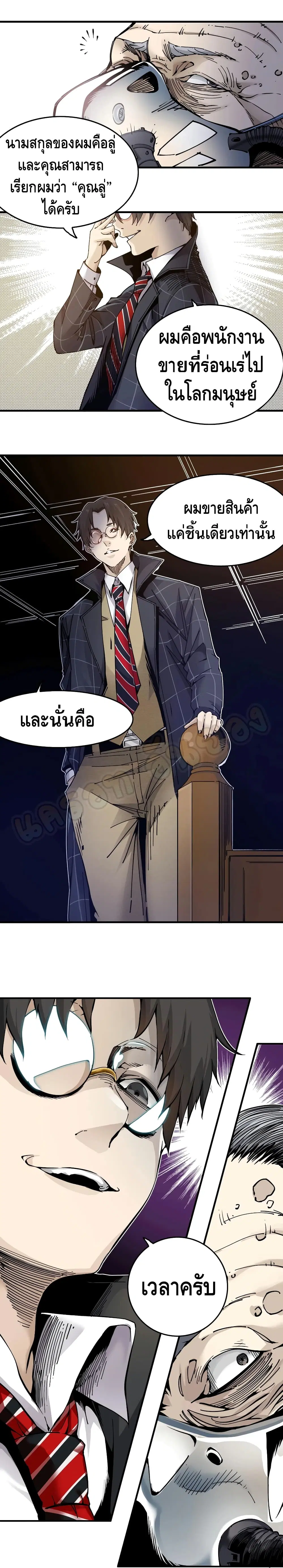 The Eternal Club ตอนที่ 1 หน้า 11