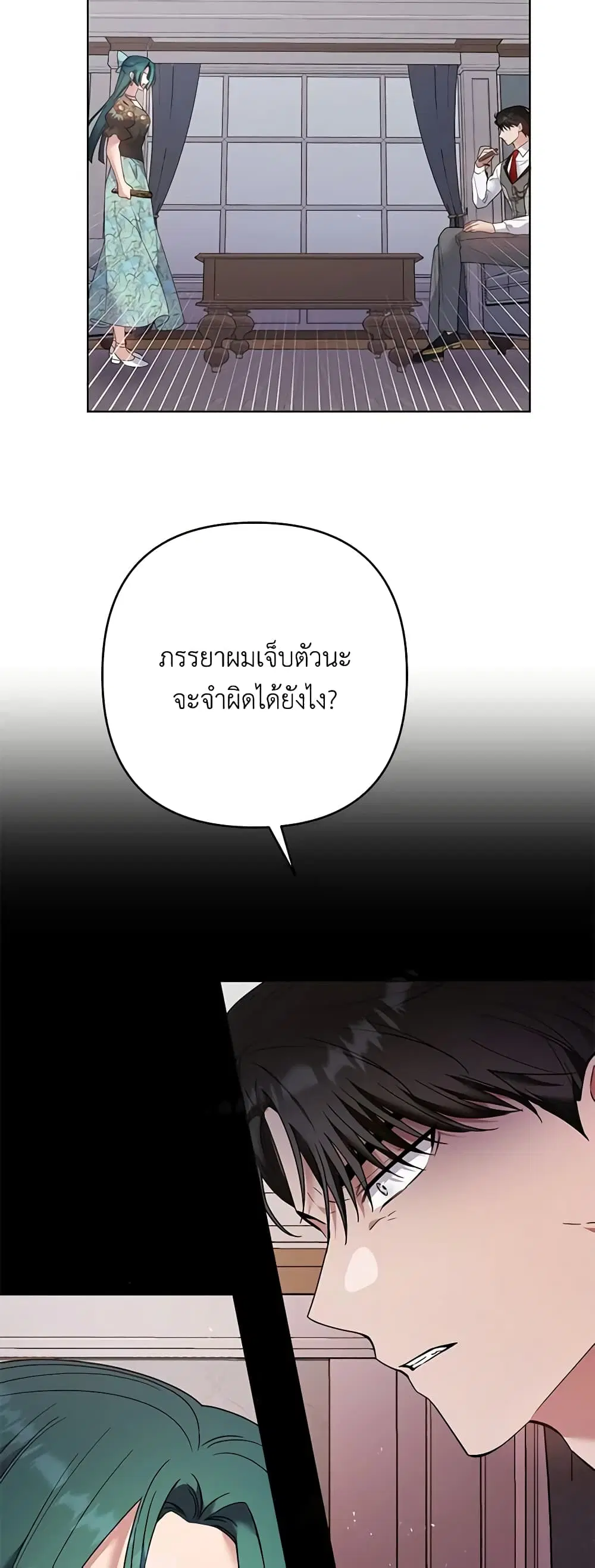 What It Means to Be You ตอนที่ 60 หน้า 10