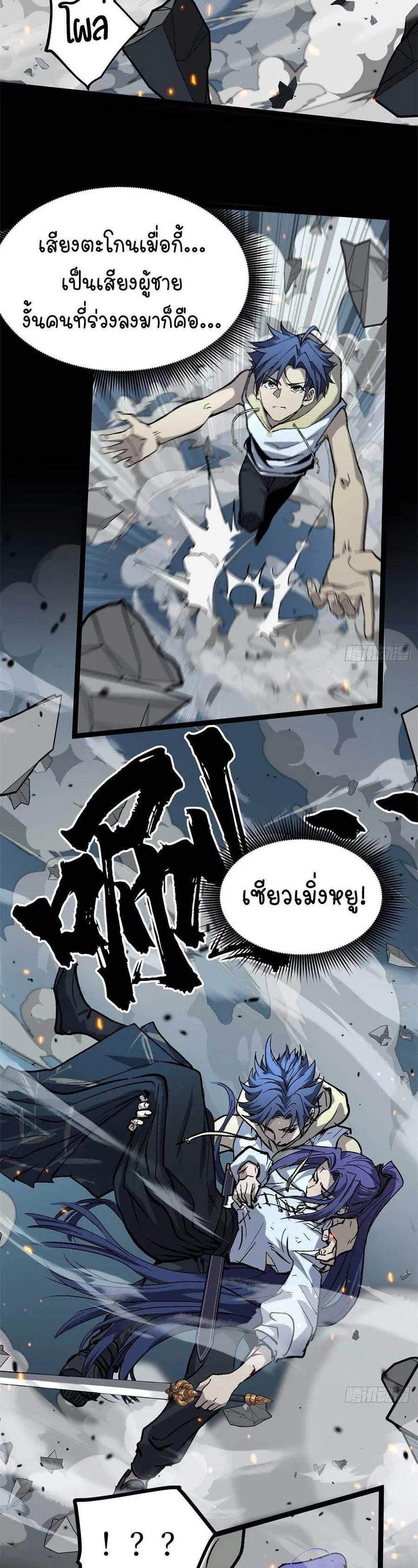 Gatekeeper Of The Boundless World ตอนที่ 35 หน้า 10