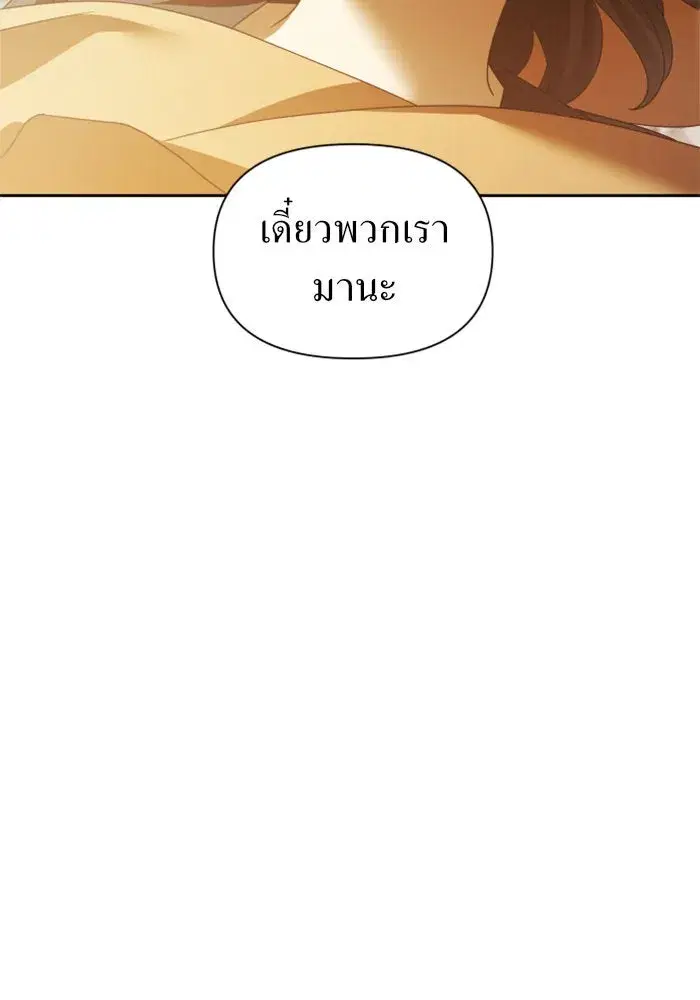 Your Throne ตอนที่ 113 หน้า 34