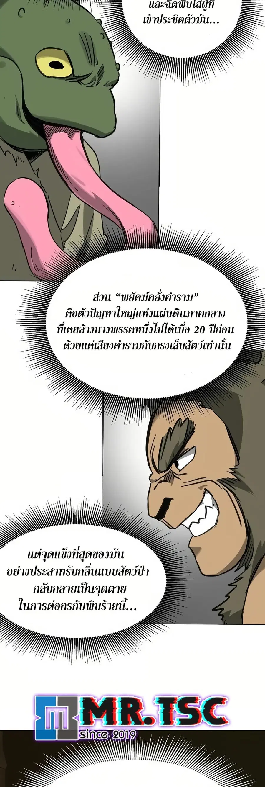 Infinite Level Up In Murim ตอนที่ 233 หน้า 54