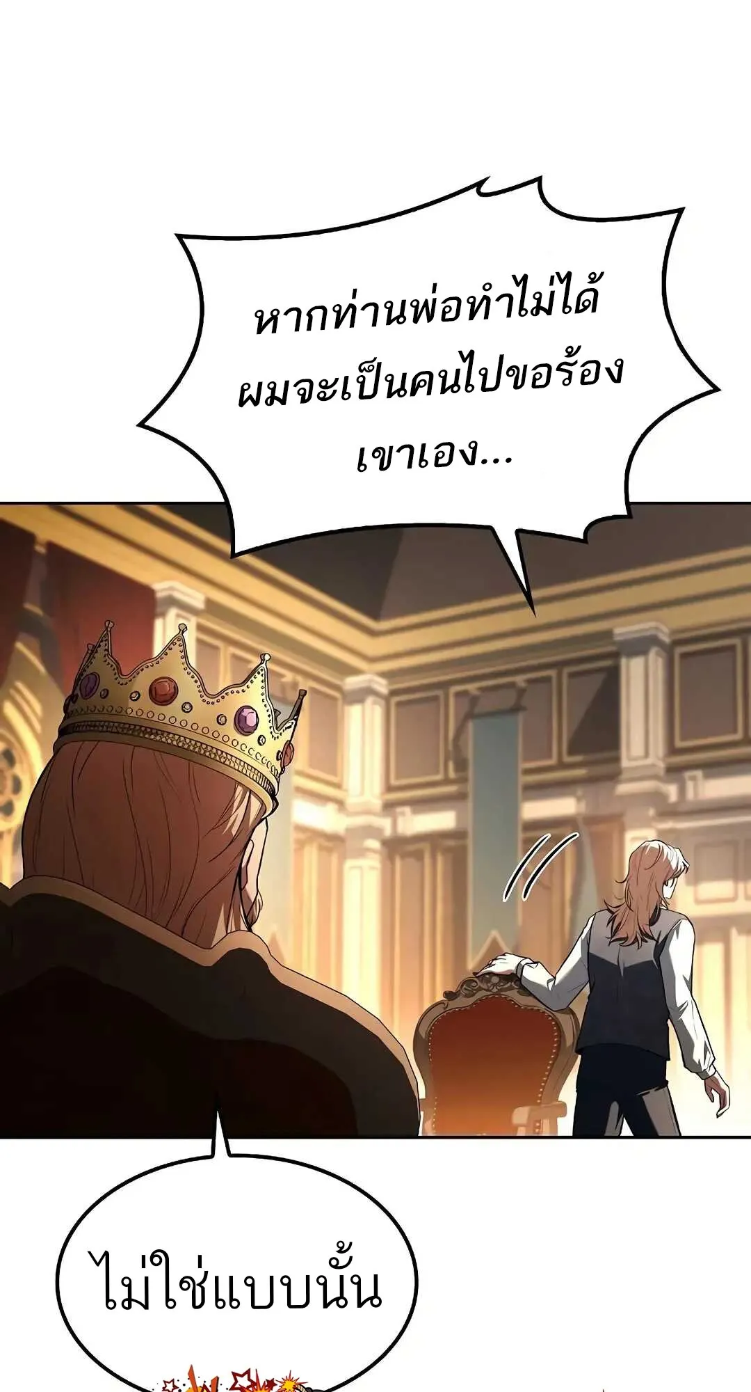 A Wizard’s Restaurant ตอนที่ 80 หน้า 102