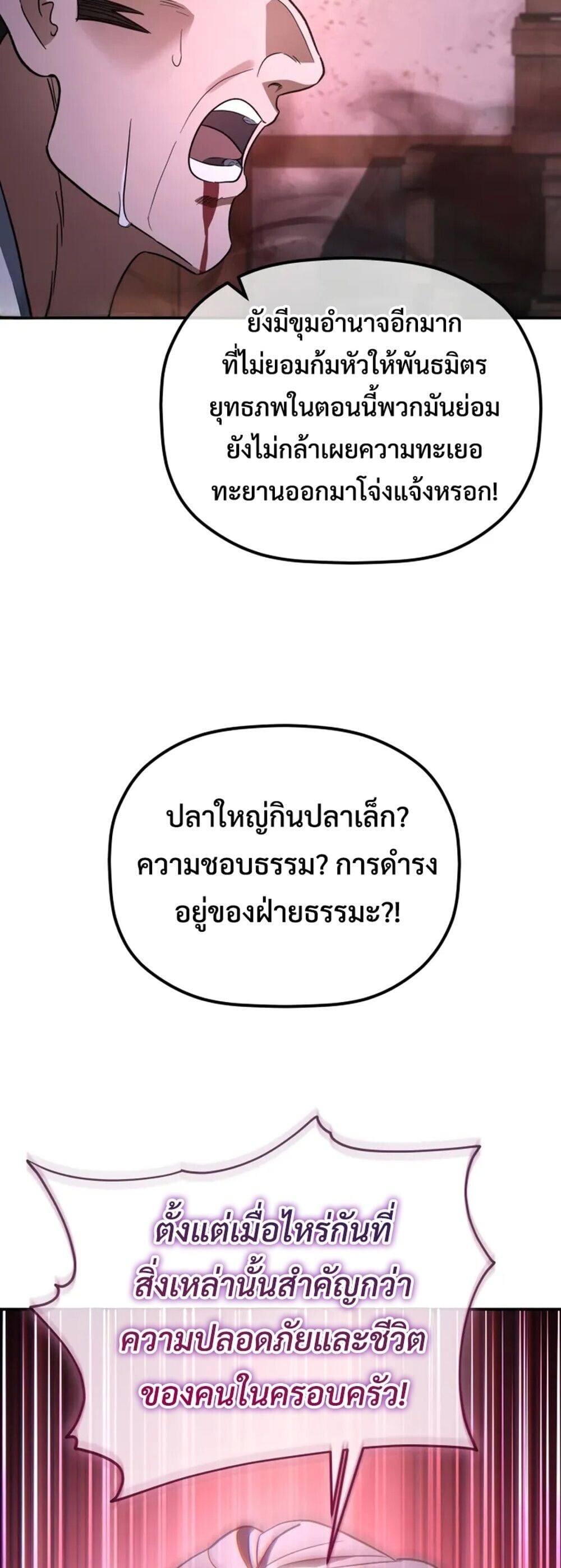 The Youngest Son of the Eunhae Sangdan บุตรชายคนสุดท้องแห่งหอการค้าอึนเฮ ตอนที่ 49 หน้า 50