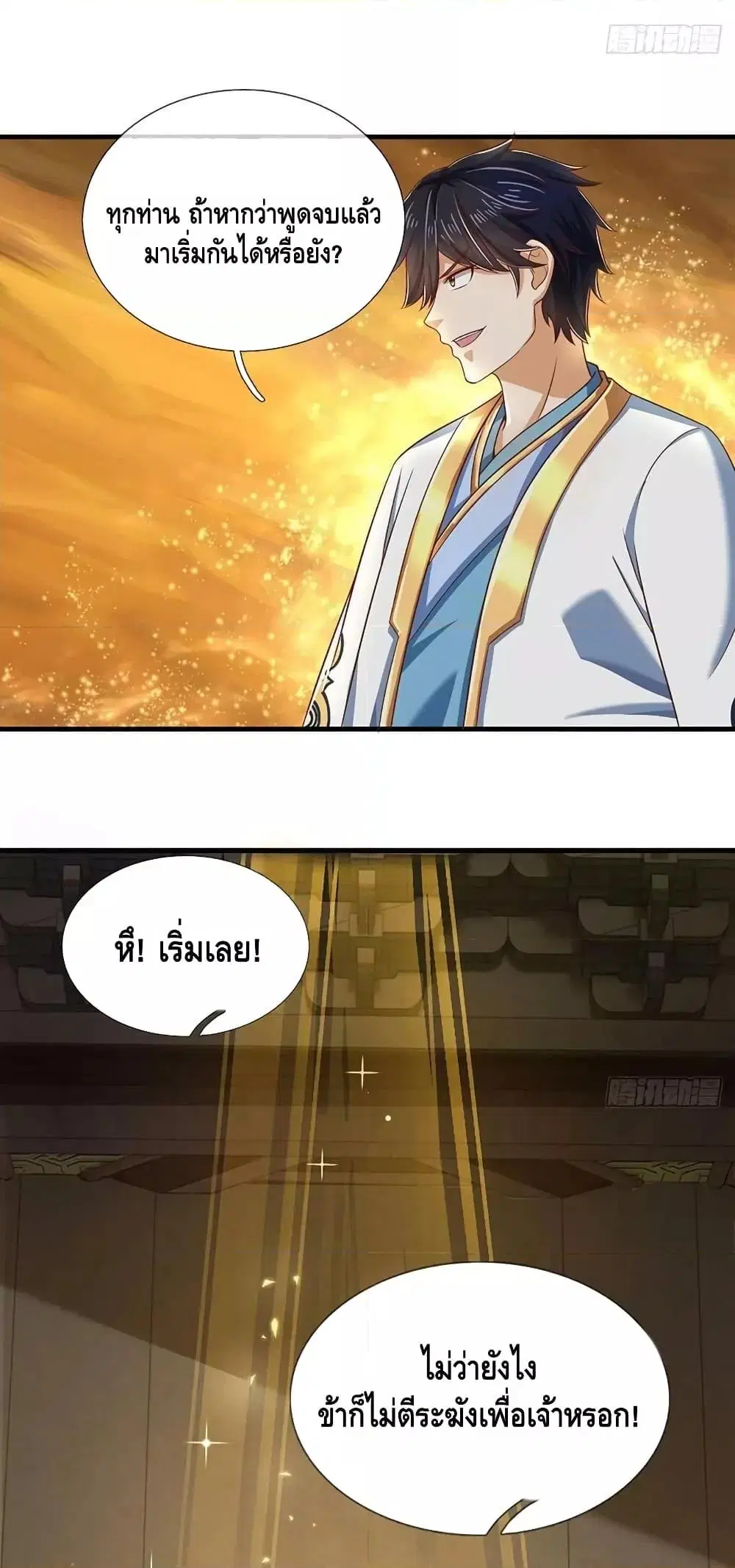 Opening to Supreme Dantian ตอนที่ 198 หน้า 11