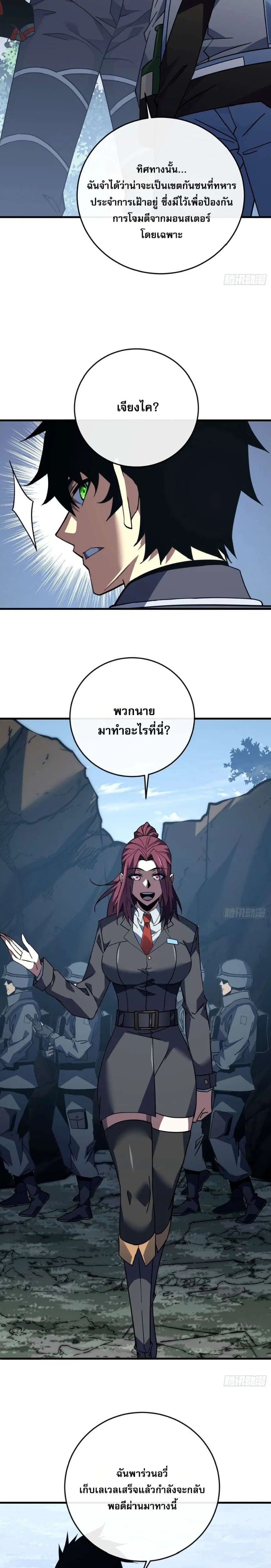 The Lord of Wheel of Destiny ตอนที่ 172 หน้า 5
