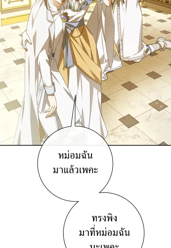Your Throne ตอนที่ 166 หน้า 67